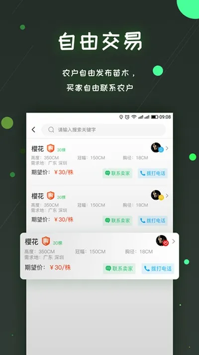 易优农下载安卓版截图2