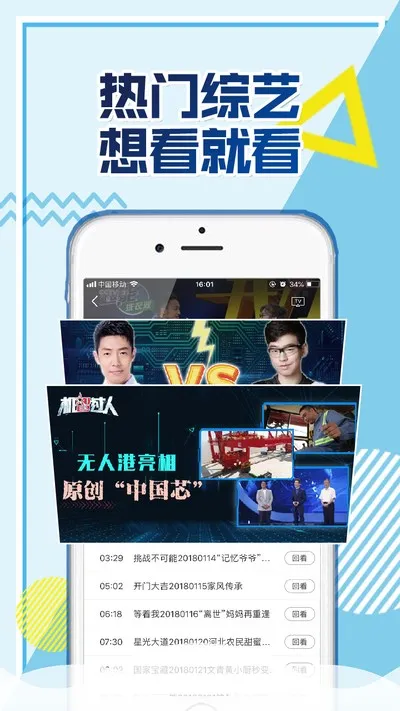 CCTV手机电视安卓版截图1