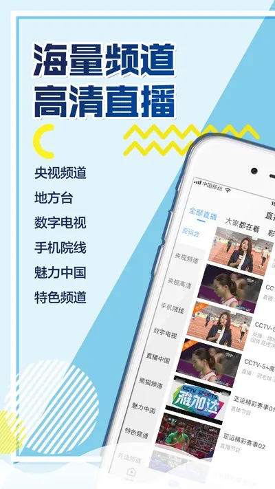 CCTV手机电视安卓版截图3