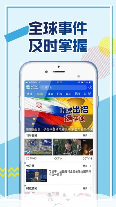 CCTV手机电视安卓版截图4
