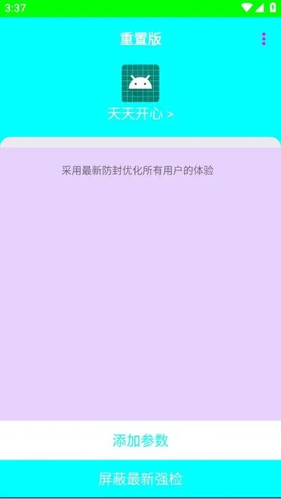 胡桃弱网重置版官网安卓版截图1