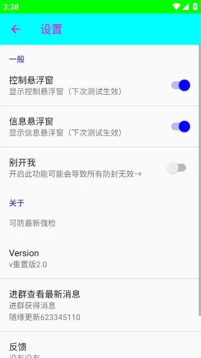 胡桃弱网重置版官网安卓版截图2