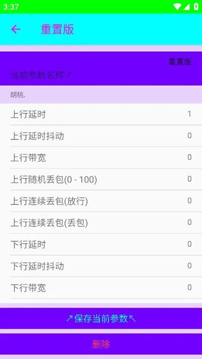 胡桃弱网重置版官网安卓版截图3