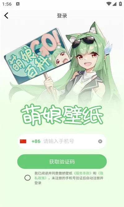 萌娘壁纸安卓版免费下载截图1