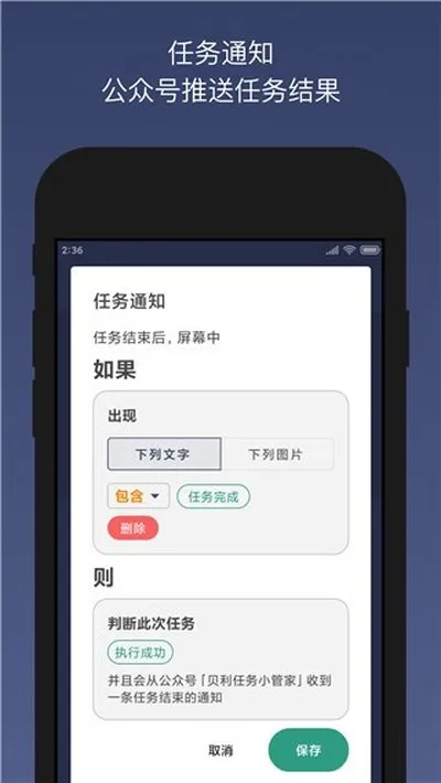 贝利自动点击器永久免费版截图1