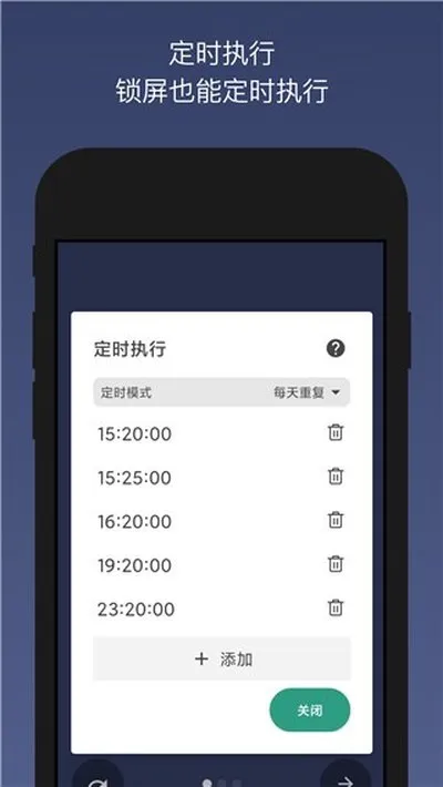 贝利自动点击器永久免费版截图2