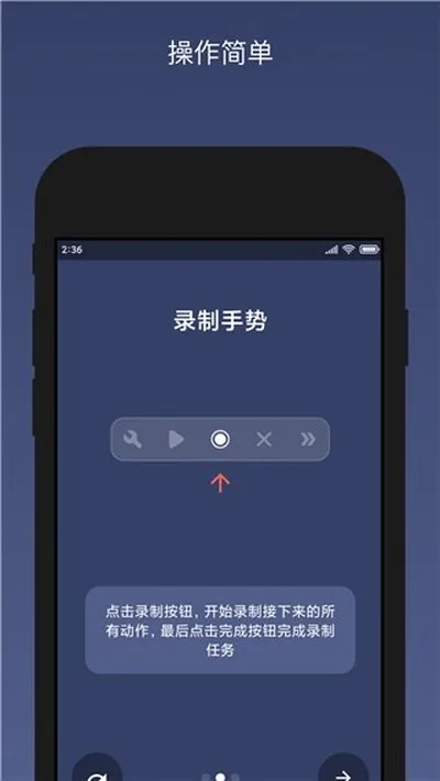 贝利自动点击器永久免费版截图3