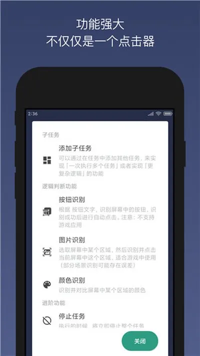 贝利自动点击器永久免费版截图4