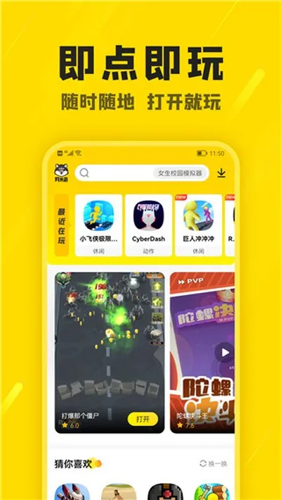 阿米游免费游戏最新下载截图1
