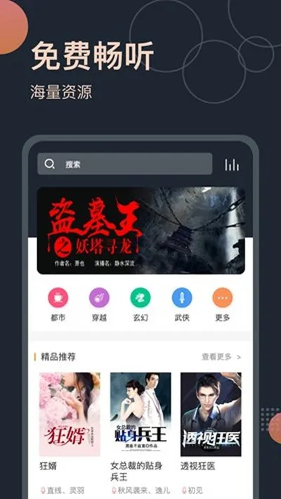 免费听书王安卓最新版截图1