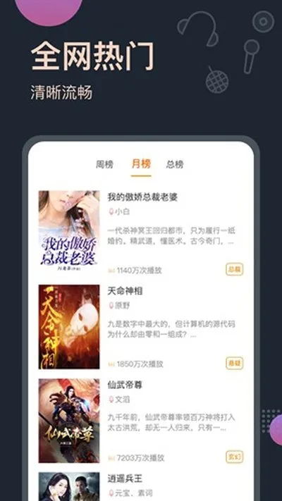 免费听书王安卓最新版截图3