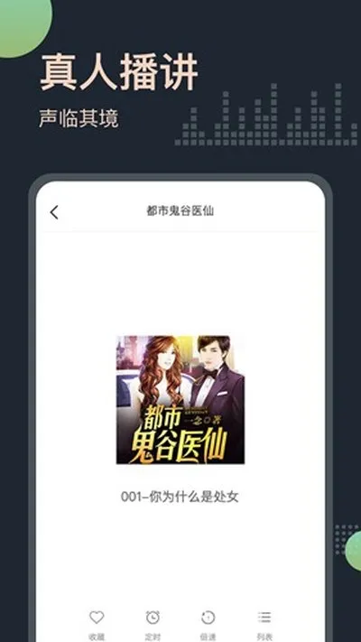 免费听书王安卓最新版截图4