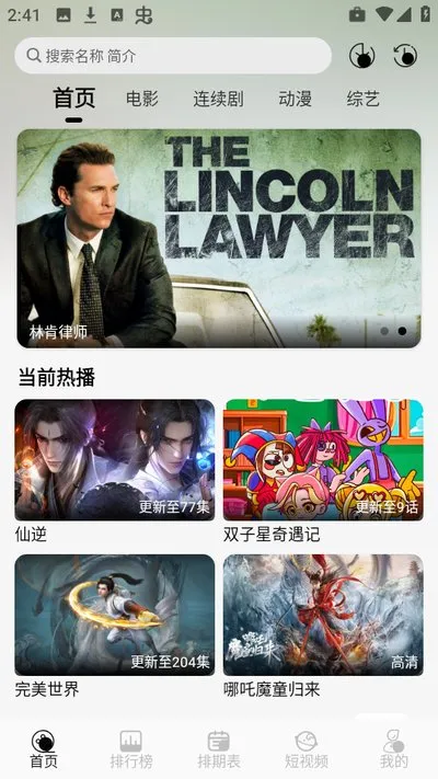剧咖ovo安卓版截图1