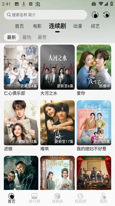 剧咖ovo安卓版截图2