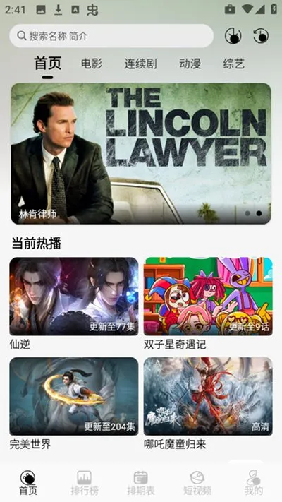 剧咖ovo安卓版截图3