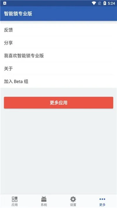 智能锁专业版(SmartAppLockPro)最新版截图1