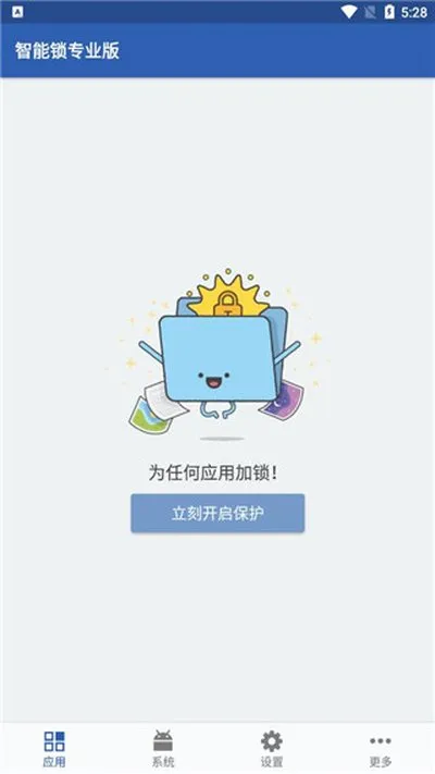 智能锁专业版(SmartAppLockPro)最新版截图2
