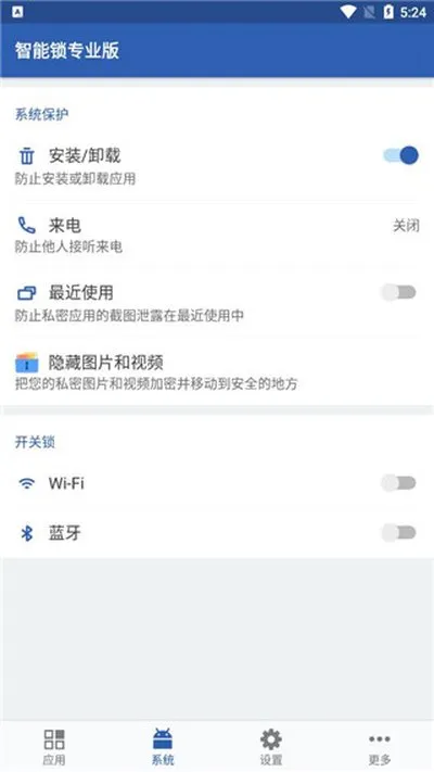 智能锁专业版(SmartAppLockPro)最新版截图4