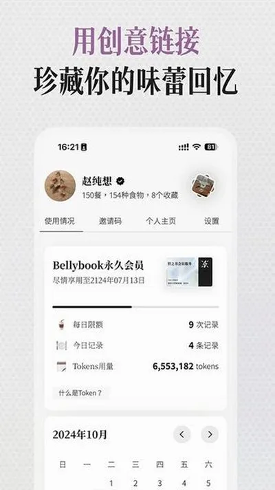 胃之书官方版截图1