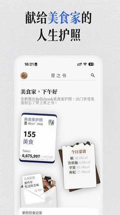 胃之书官方版截图2