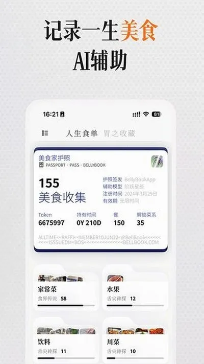 胃之书官方版截图3