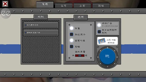 难度与辅助选项