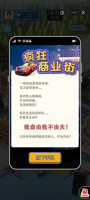 疯狂商业街最新无广告版免费最新下载截图2