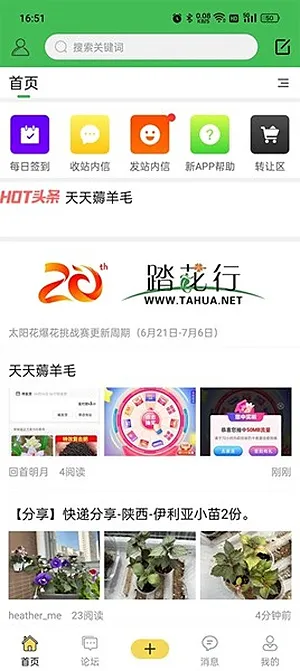 踏花行花卉论坛最新版截图1