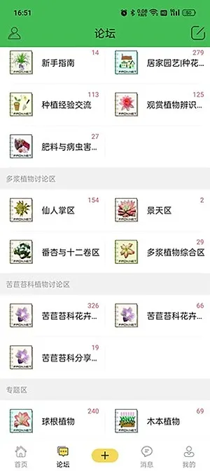 踏花行花卉论坛最新版截图3