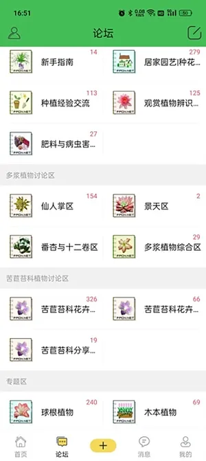 踏花行花卉论坛最新版截图4