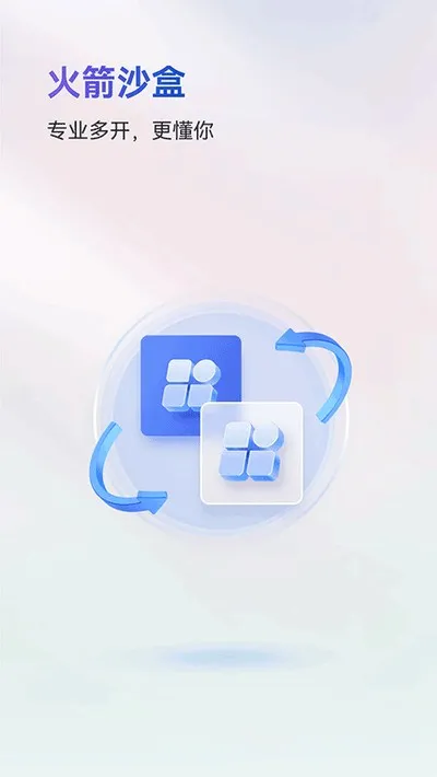 火箭沙盒多开软件官方版截图4
