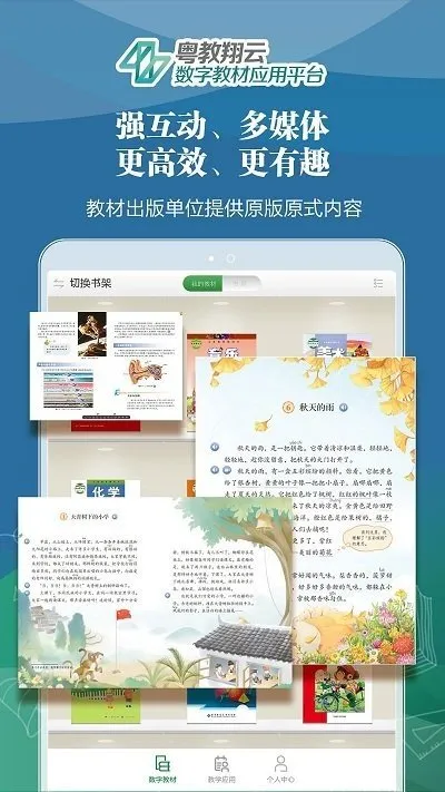 粤教翔云学生端app官方版截图1
