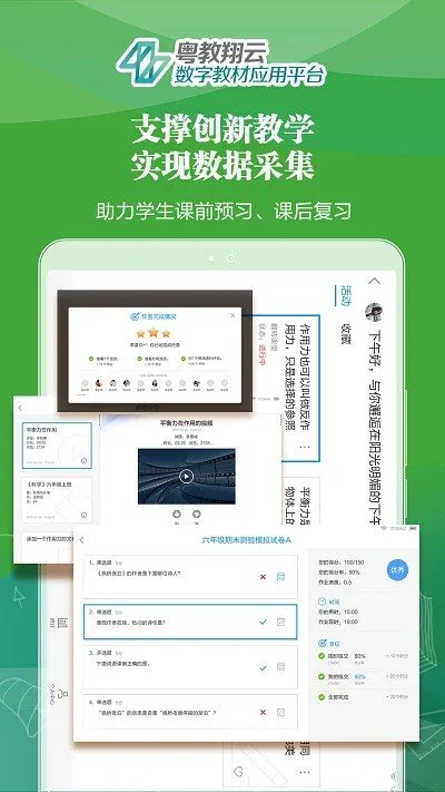 粤教翔云学生端app官方版截图2