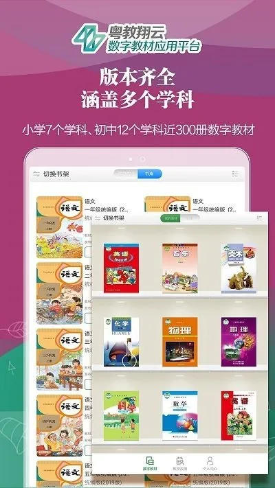 粤教翔云学生端app官方版截图3