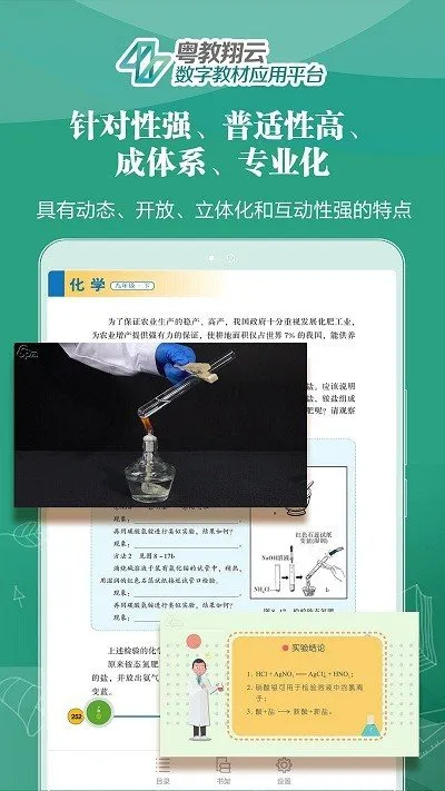 粤教翔云学生端app官方版截图4