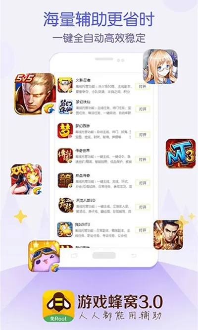 游戏蜂窝最新版截图3