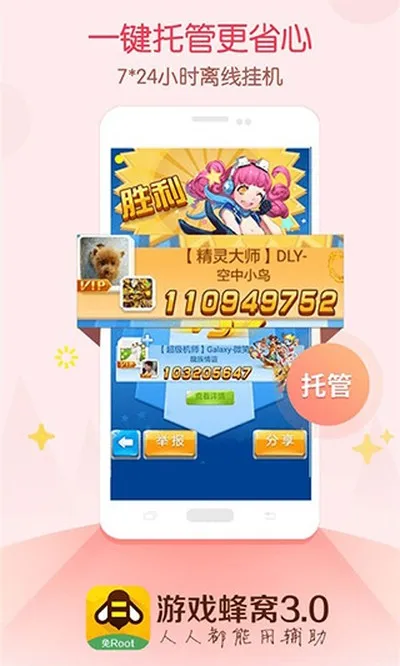 游戏蜂窝最新版截图4