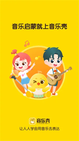 音乐壳手机版下载截图2