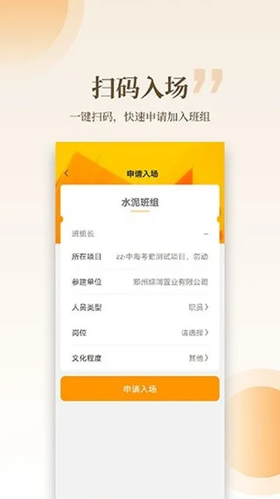 云筑工匠安卓官方版截图1