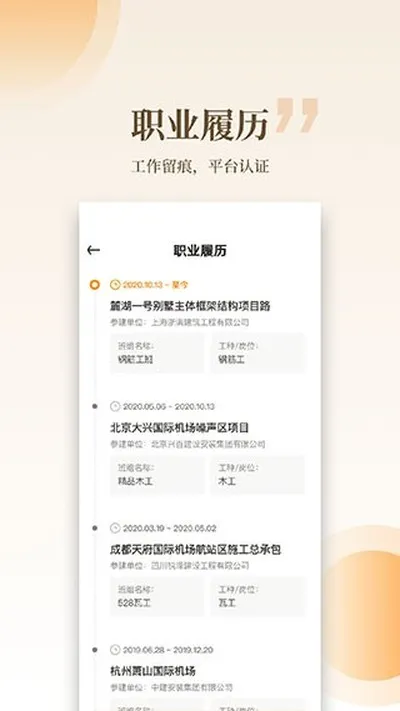云筑工匠安卓官方版截图2