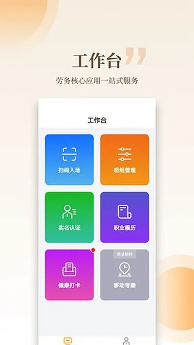云筑工匠安卓官方版截图3