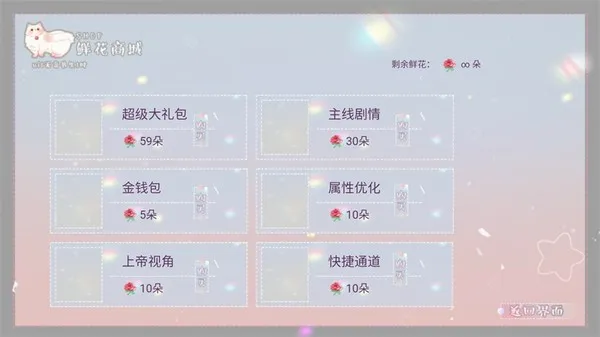 王子爱情故事手机版正版截图1