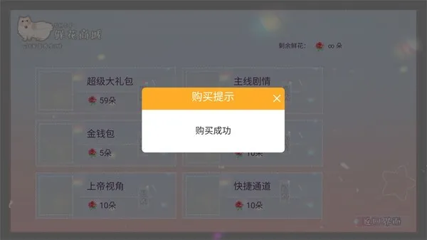 王子爱情故事手机版正版截图2