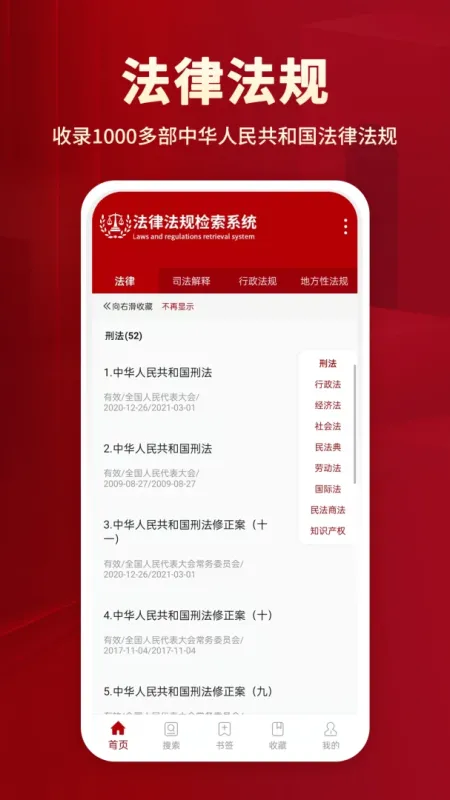 法律法规大全-法律查询工具截图1