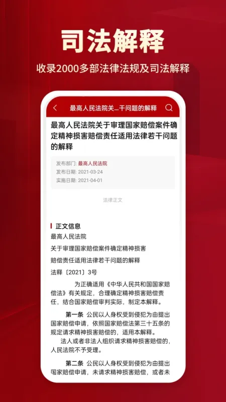 法律法规大全-法律查询工具截图2