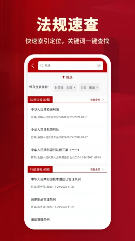 法律法规大全-法律查询工具截图4