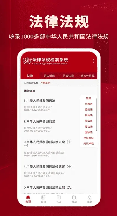 法律法规大全 安卓版 界面截图