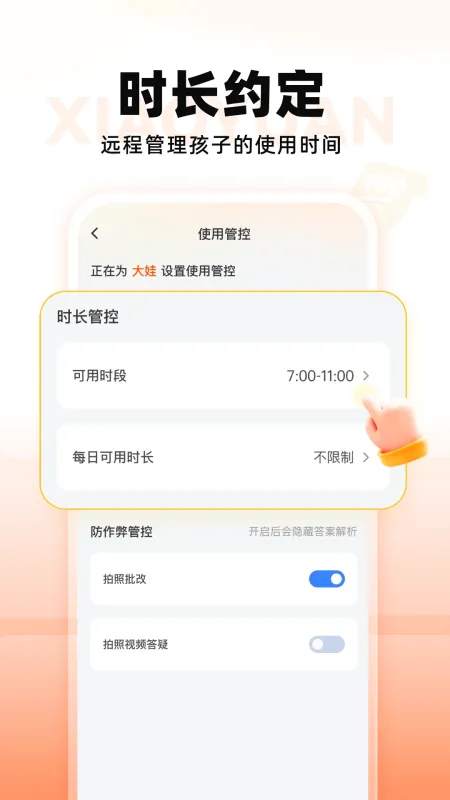 小猿智能设备-家长管控助手截图1
