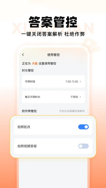 小猿智能设备-家长管控助手截图2