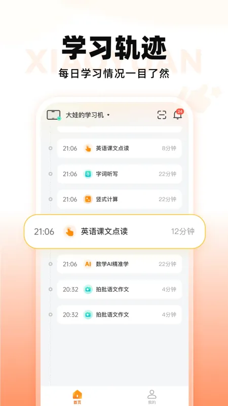 小猿智能设备-家长管控助手截图3